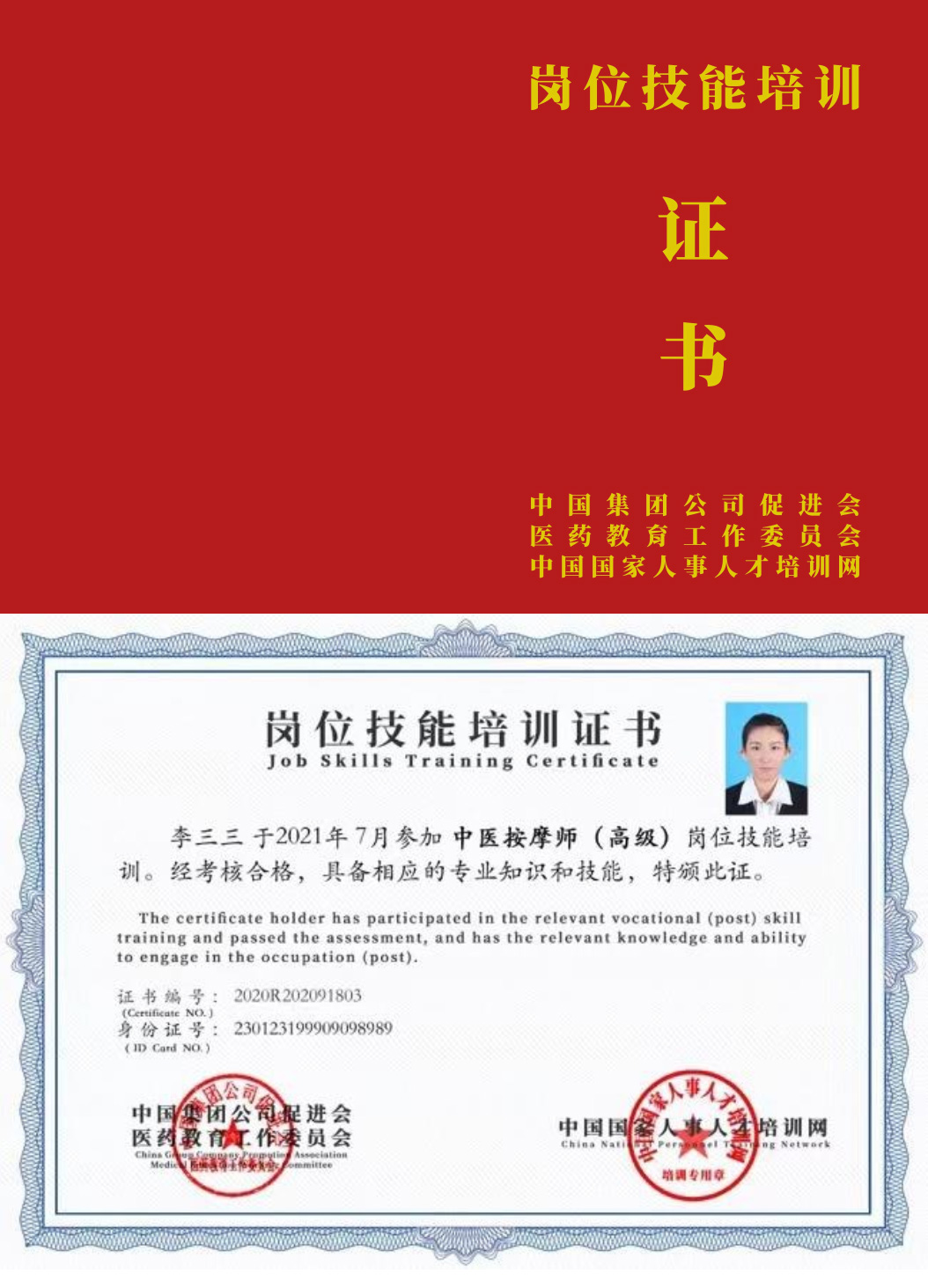 中国国家人事人才培训网 中医灸疗师 岗位技能培训证书