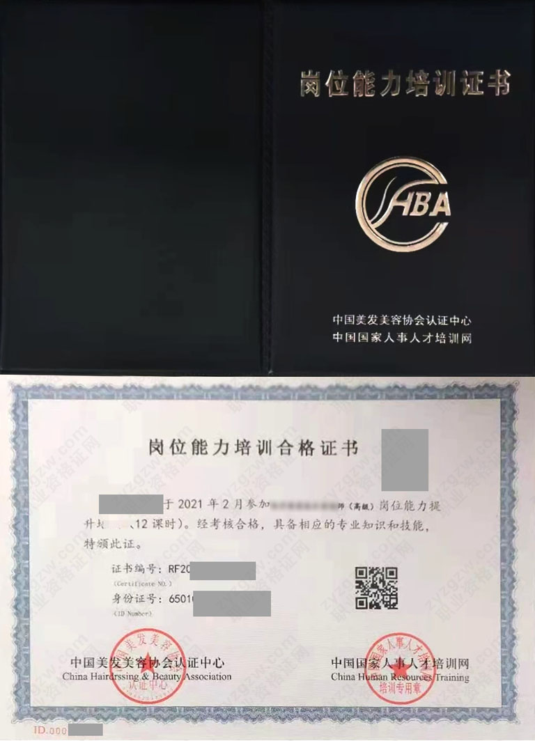 中国国家人事人才培训网 化妆品研发师 岗位能力培训合格证书