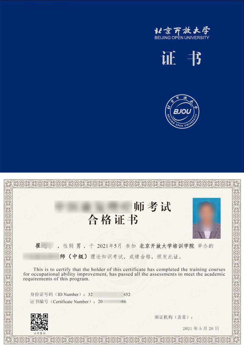 北京开放大学 中医康复理疗师 考试合格证书