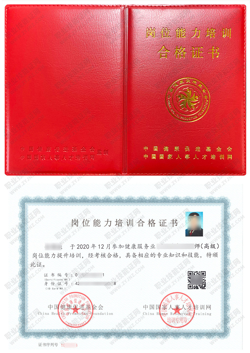 中国国家人事人才培训网 养生保健师 岗位能力培训合格证书