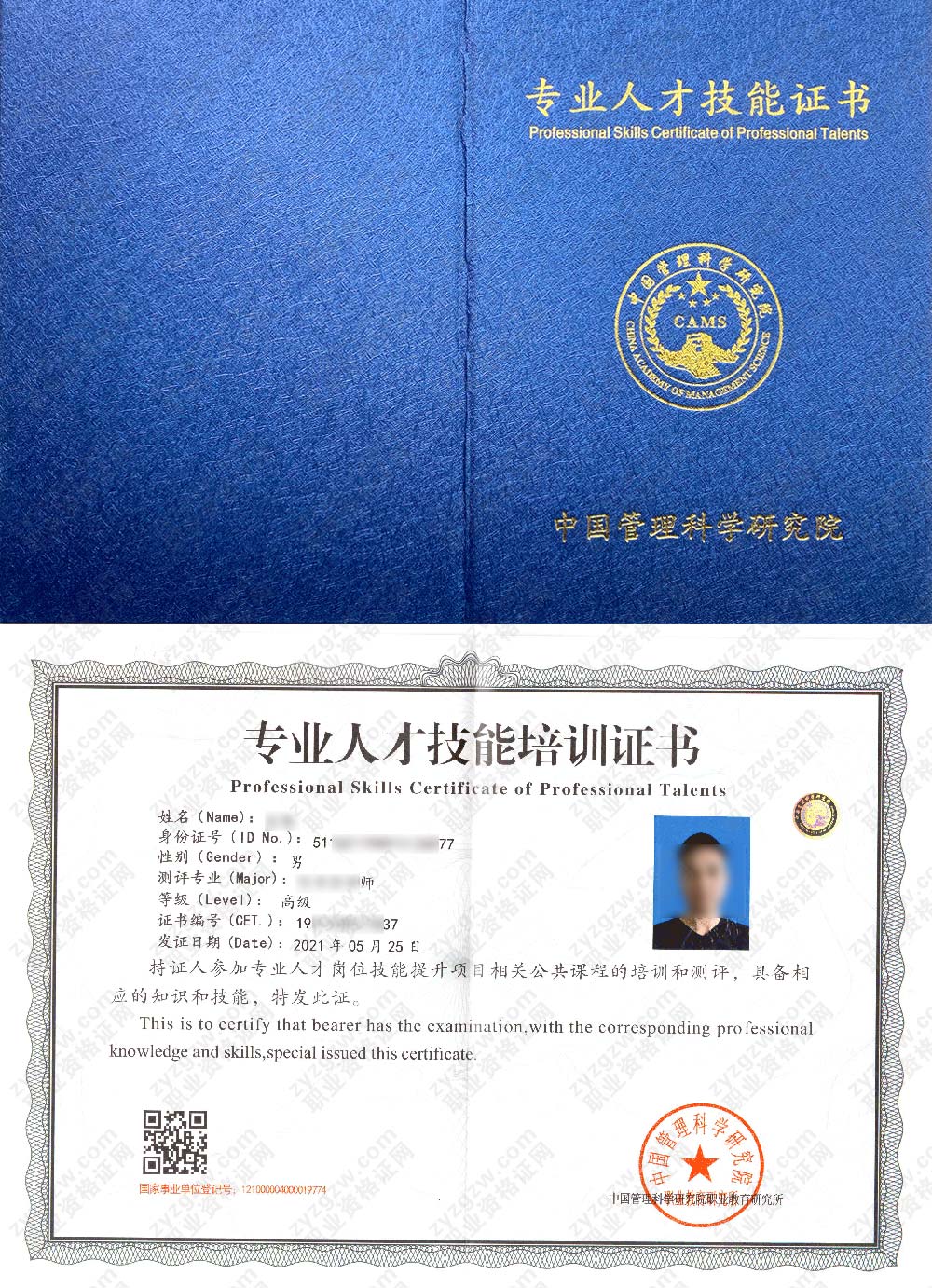 中国管理科学研究院职业教育研究所 婚姻家庭指导师 专业人才技能证书