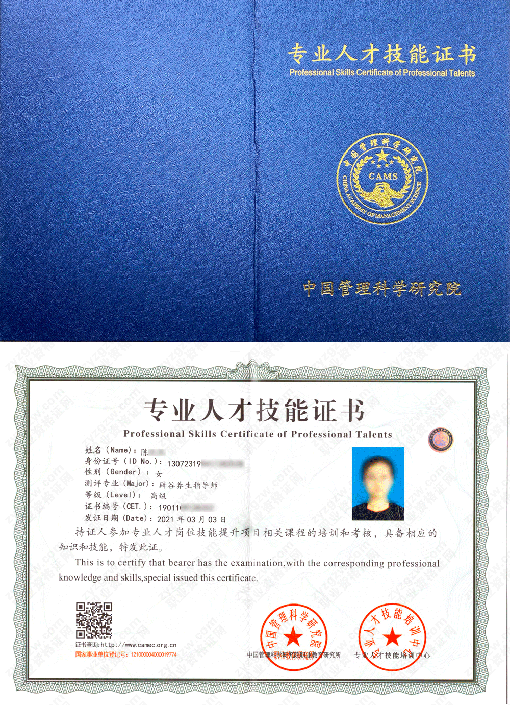 中国管理科学研究院职业教育研究所 辟谷养生指导师 专业人才技能证书