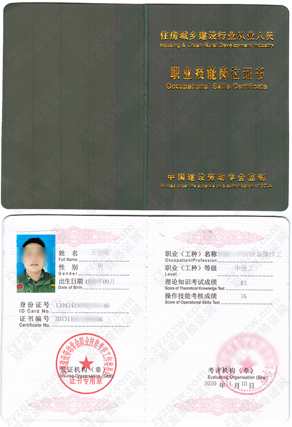 中国建设劳动学会 水表装修工 职业技能岗位证书