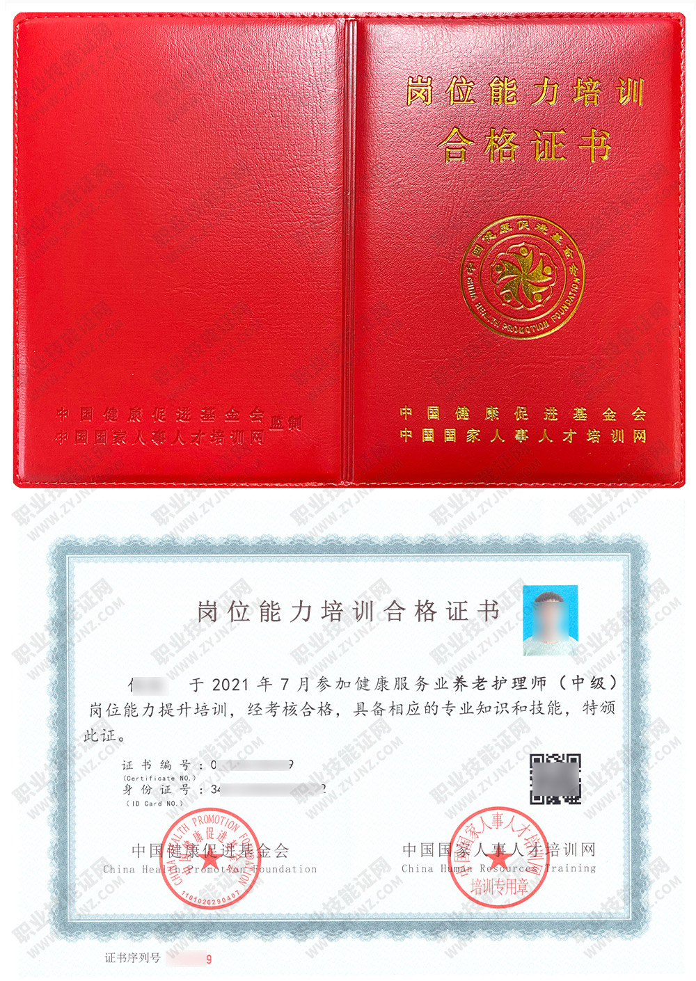 中国国家人事人才培训网 养老护理师 岗位能力培训合格证书