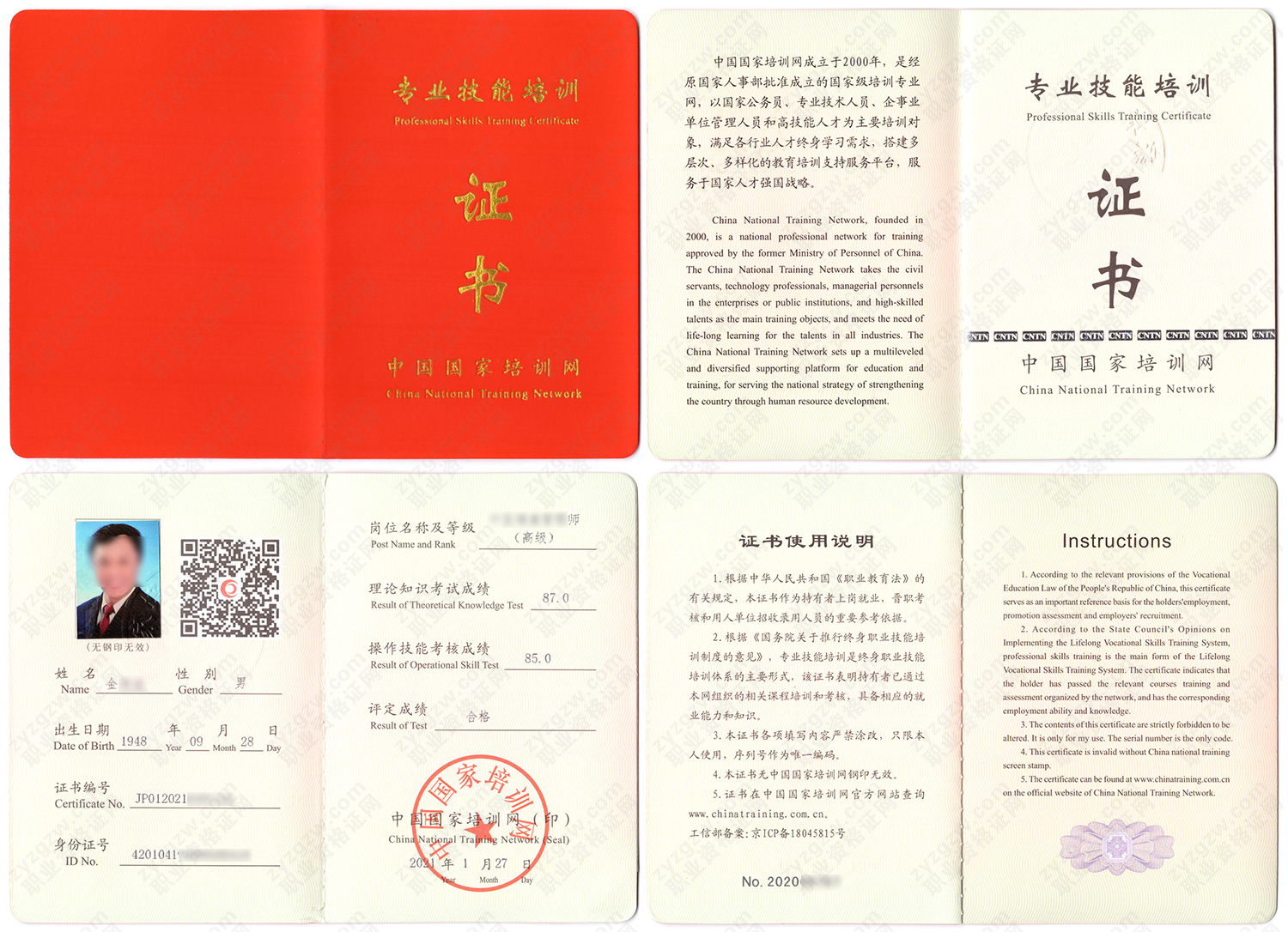 中国国家培训网 家族系统排列师 专业技能培训证书