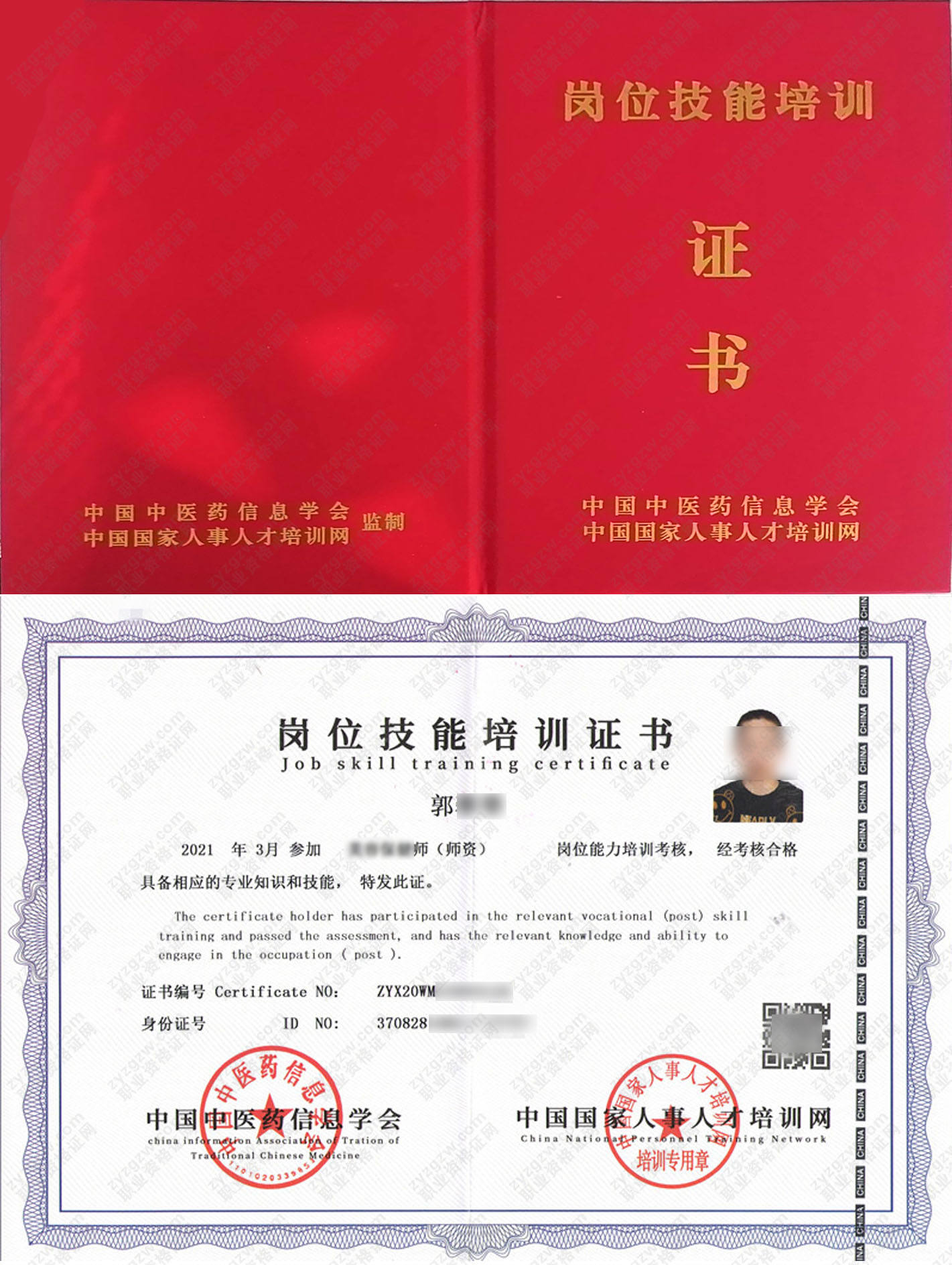 中国国家人事人才培训网 影像技师 岗位技能培训证书