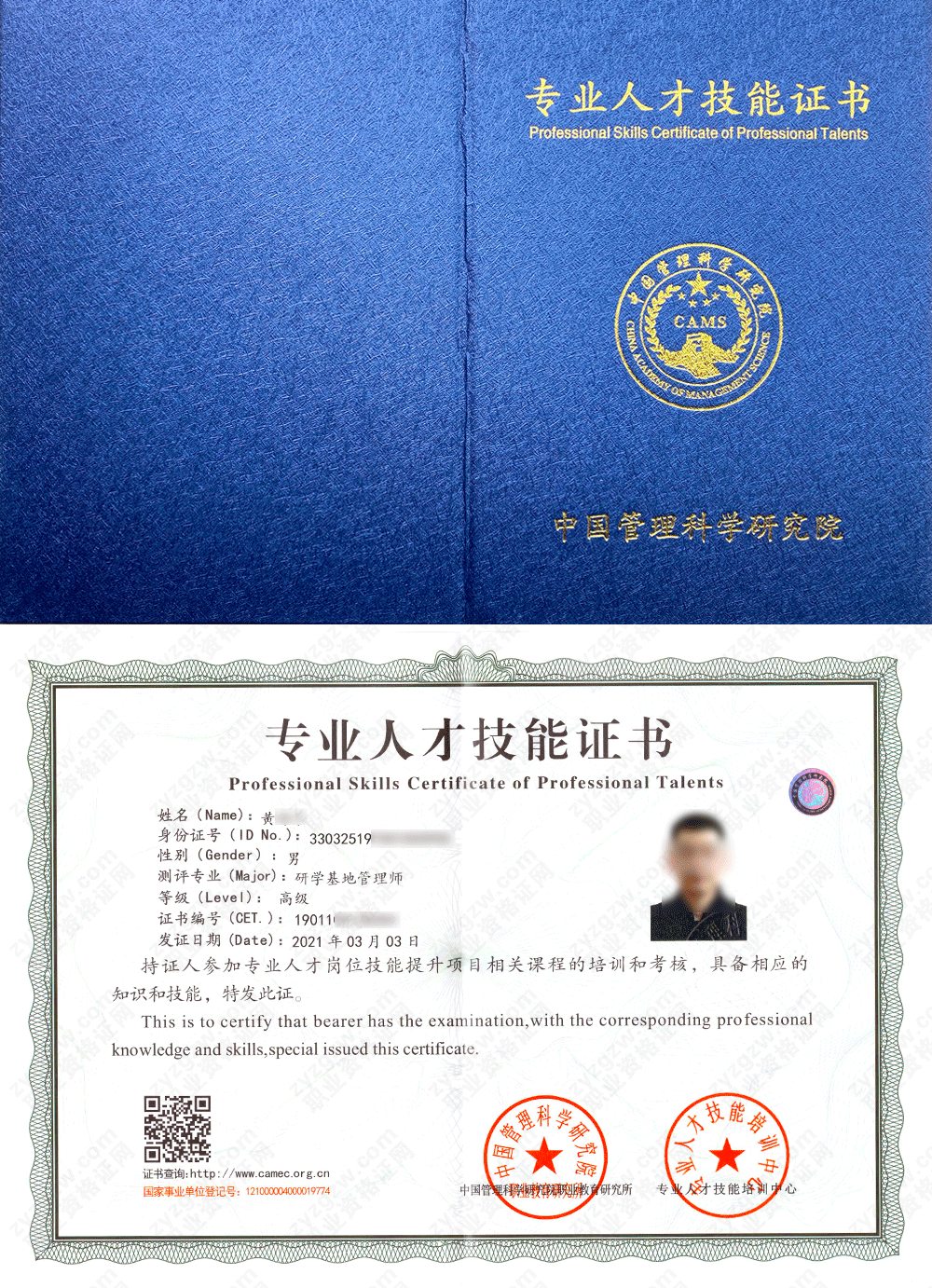 中国管理科学研究院职业教育研究所 研学基地管理师 专业人才技能证书
