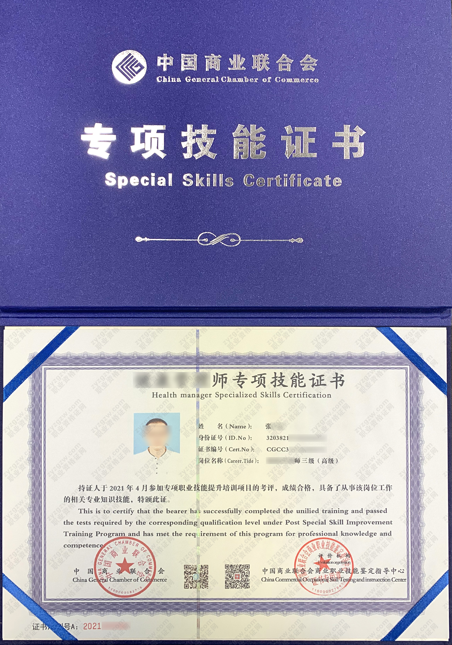 中国商业联合会职业技能鉴定中心 早期教育指导师 专项技能证书