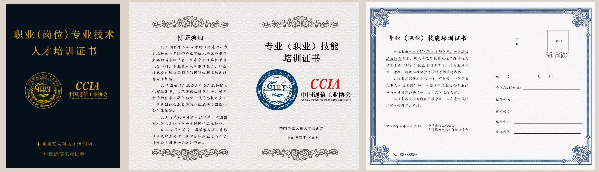 中国国家人事人才培训网 供应链管理师 职业（岗位）专业技术人才培训证书