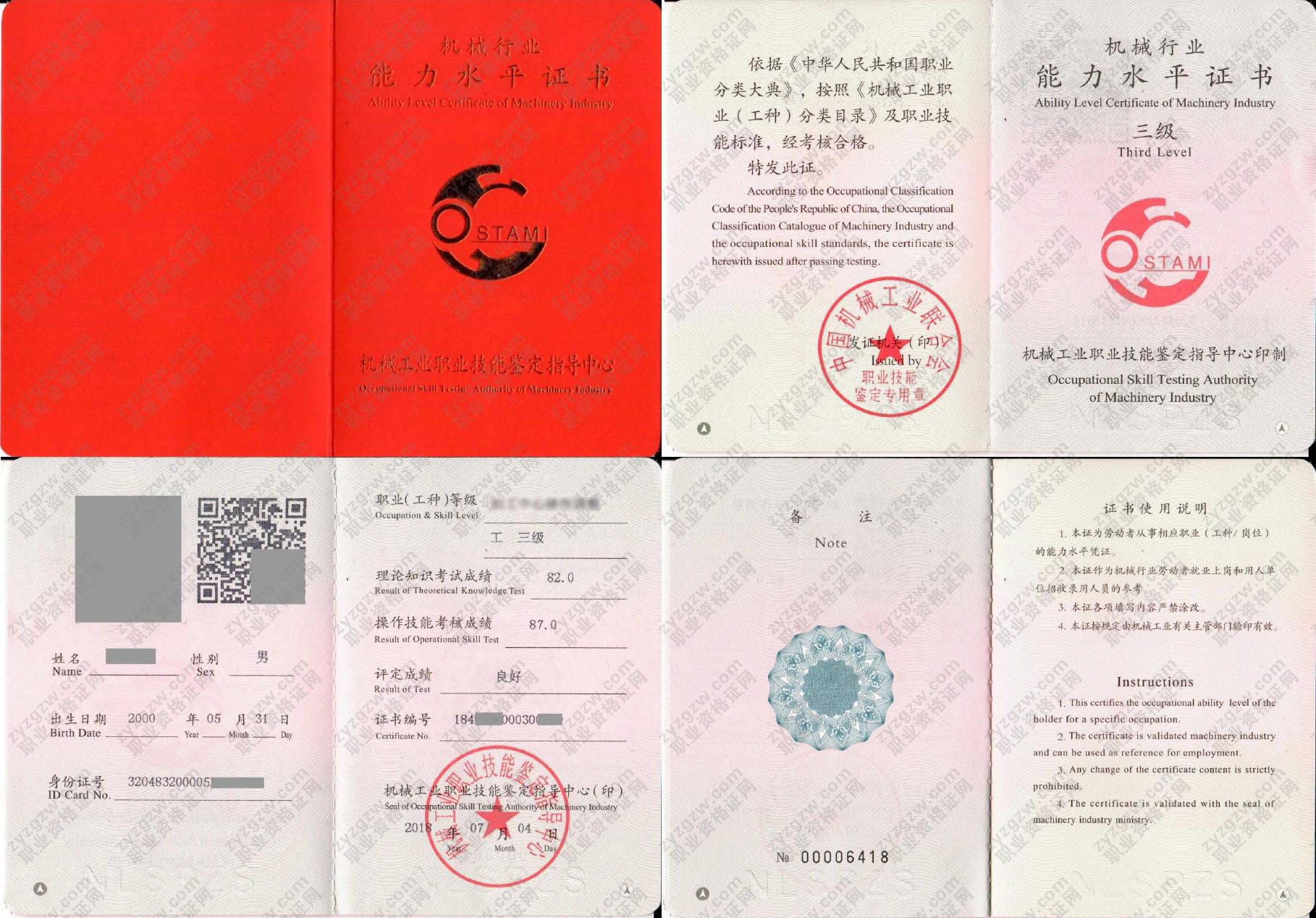 中国机械工业联合会 汽车二手车评估师 机械行业能力水平证书