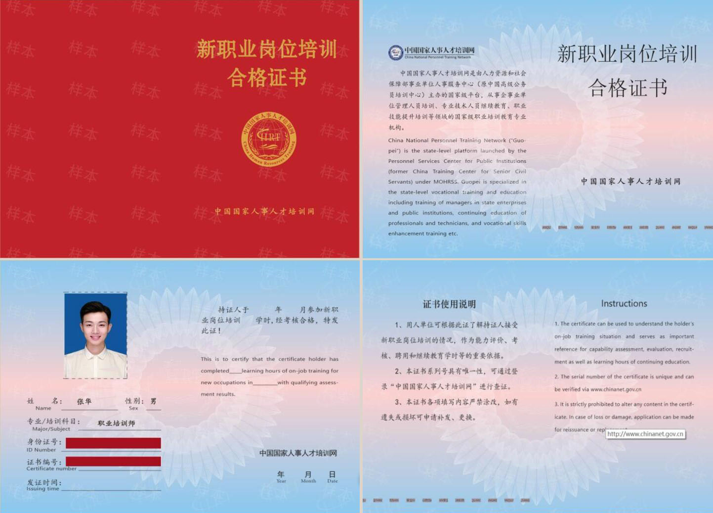 中国国家人事人才培训网 职业培训师 新职业岗位培训合格证书