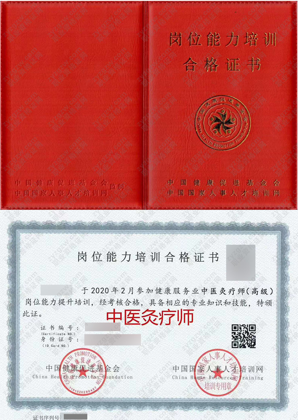 中国国家人事人才培训网 中医灸疗师 岗位能力培训合格证书