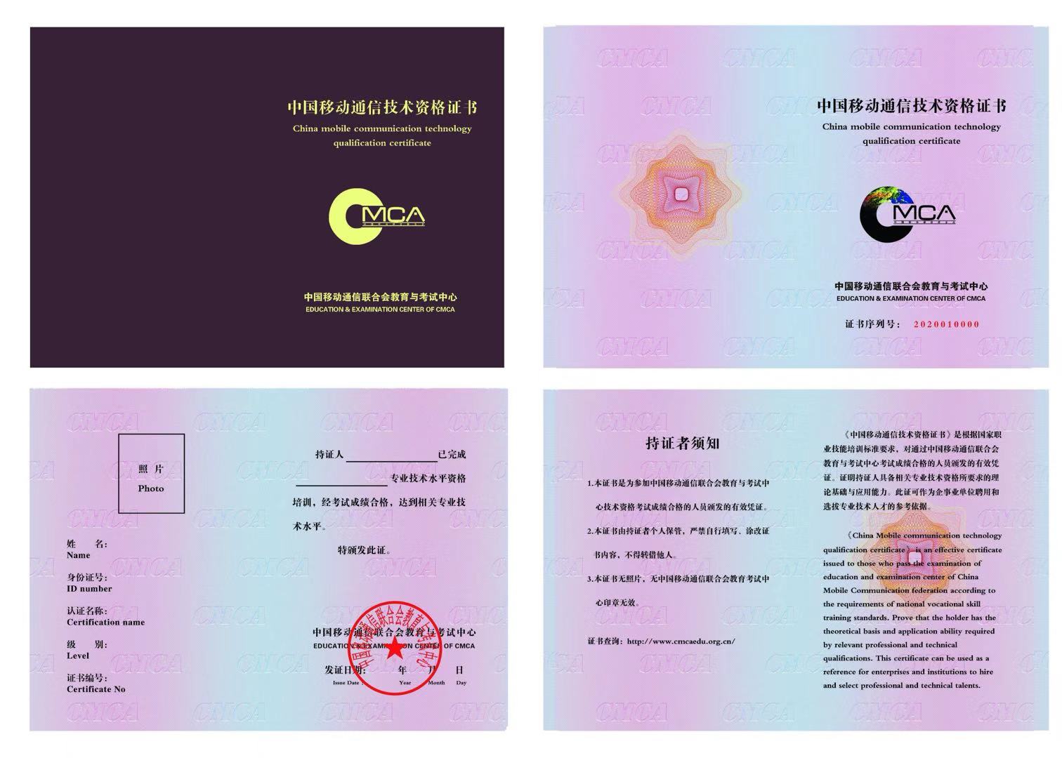 中国移动通信联合会教育与考试中心 区块链工程技术人员 中国移动通信技术资格证书