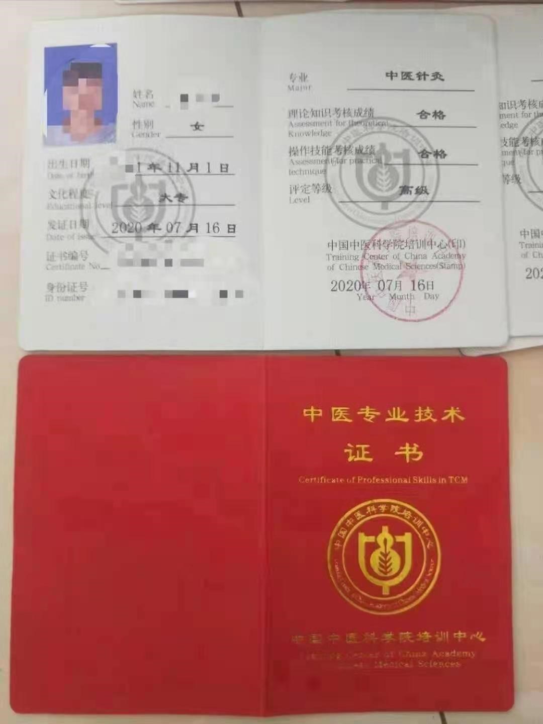 中国中医科学院培训中心 中医针灸 中医专业技术证书