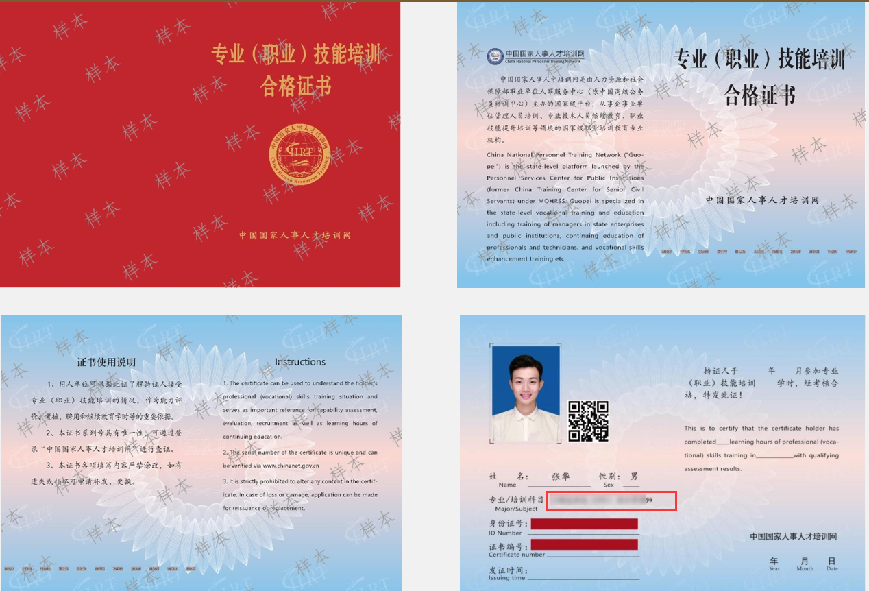 中国国家人事人才培训网 婚姻情感咨询师 专业（职业）技能培训合格证书