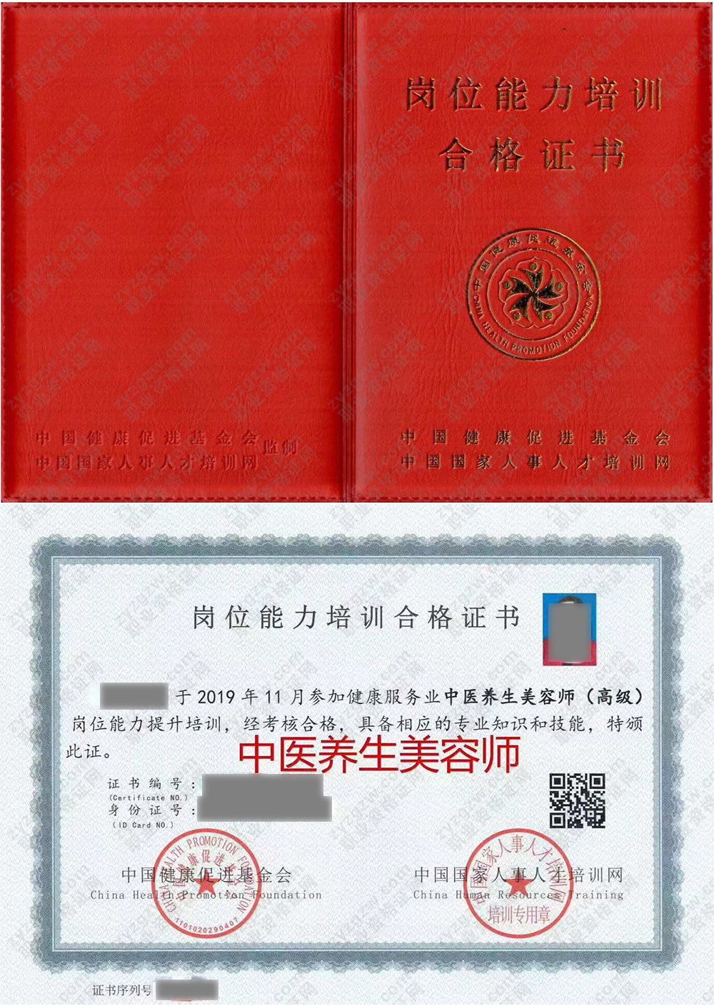 中国国家人事人才培训网 中医养生美容师 岗位能力培训合格证书