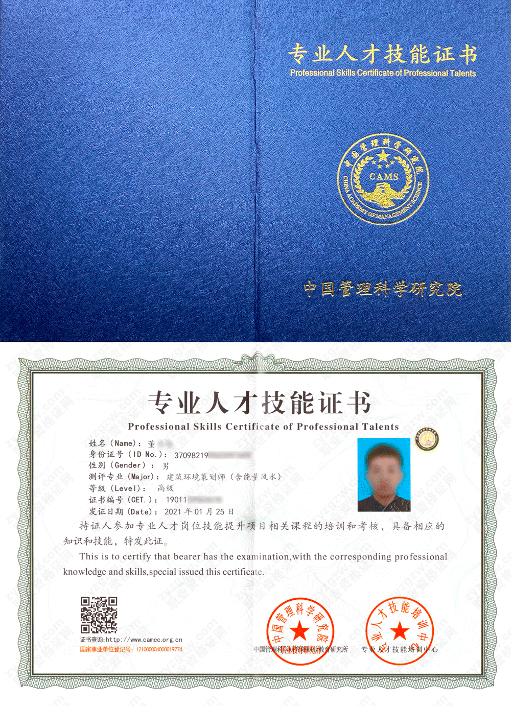 中国管理科学研究院职业教育研究所 建筑环境策划师（含能量风水） 专业人才技能证书