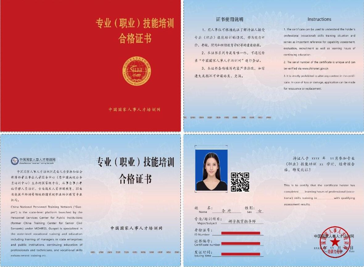 中国国家人事人才培训网 研学教育指导师 专业（职业）技能培训合格证书