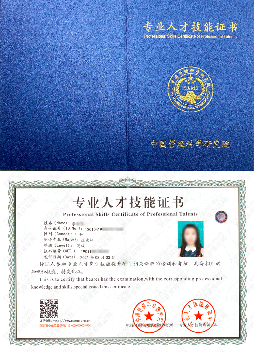 中国管理科学研究院职业教育研究所 速录师 专业人才技能证书
