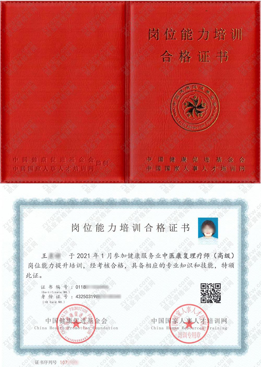 中国国家人事人才培训网 中医康复理疗师 岗位能力培训合格证书