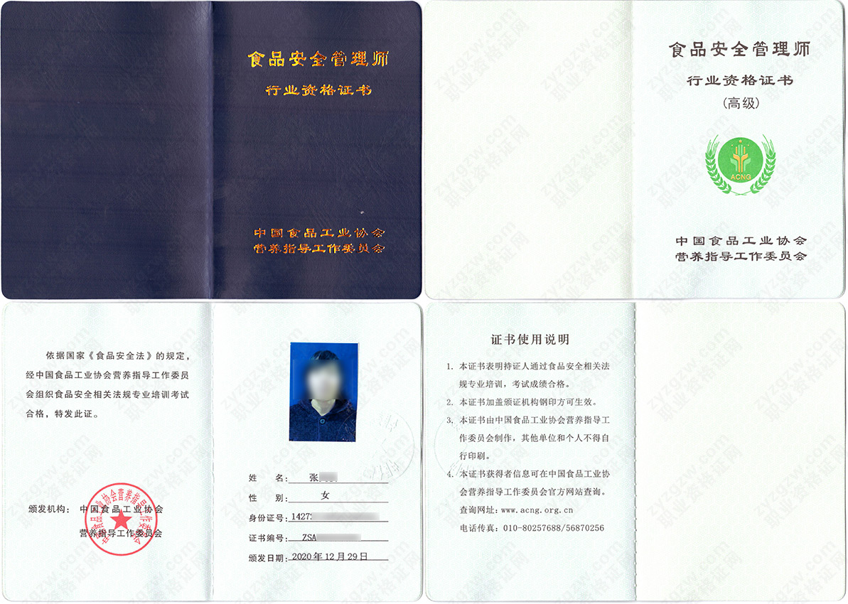 中国食品工业协会 食品安全管理师 培训合格证书