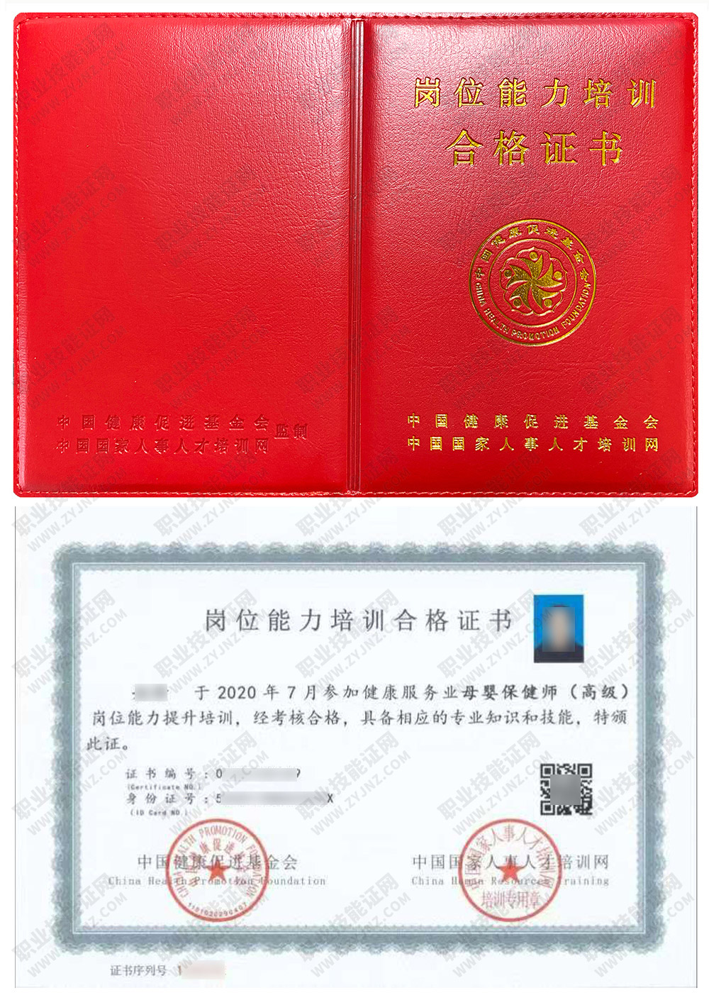 中国国家人事人才培训网 母婴保健师 岗位能力培训合格证书